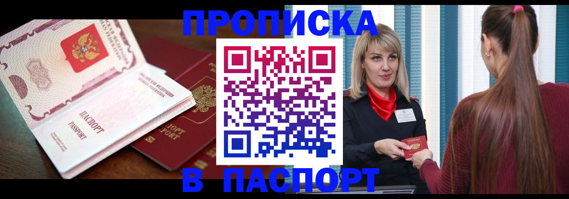 прописка штамп в Набережных Челнах