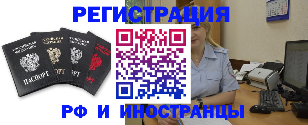 временная регистрация в Набережных Челнах
